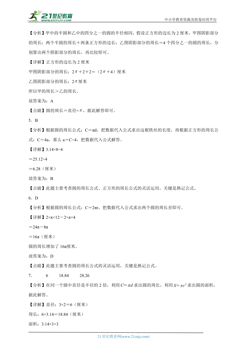 第一单元圆必考题检测卷（单元测试）数学六年级上册北师大版（含答案）