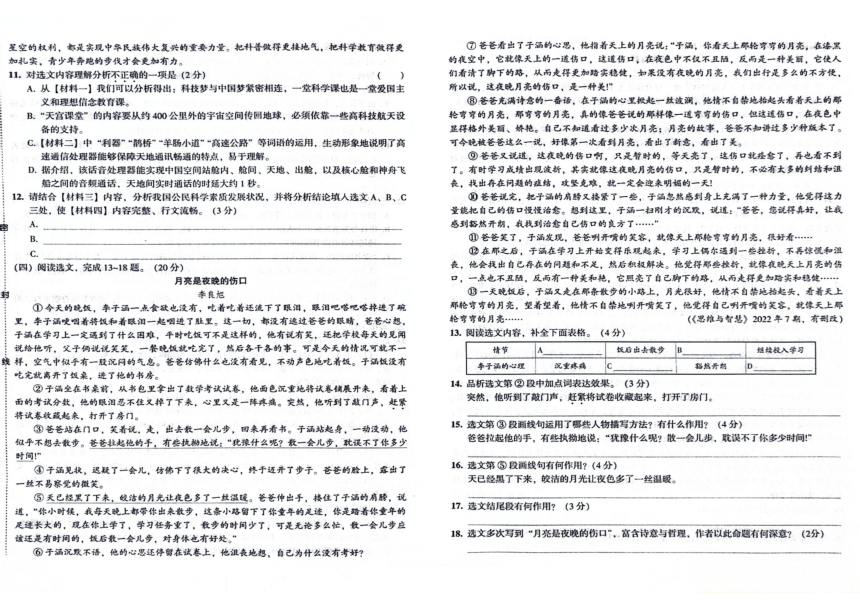 吉林省松原市长岭县2023-2024学年第一学期九年级语文期末试题（图片版，含答案）