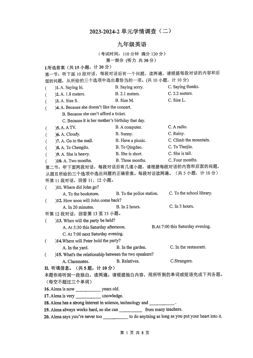 2024年陕西省西安市铁一中滨河中考第二次模考英语试卷（图片版，无答案）