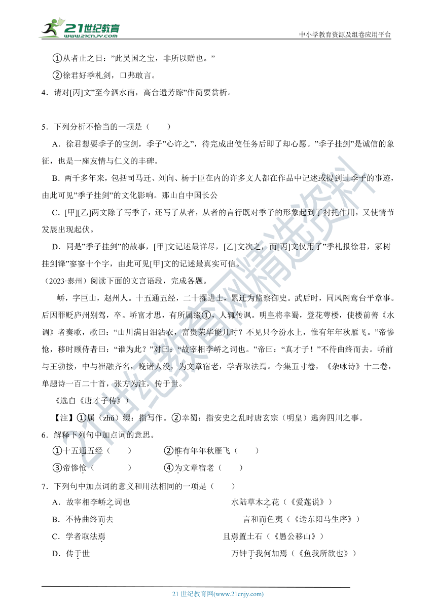 2019-2023中考语文五年真题分类汇编（全国版）15 课外文言文阅读(含解析)