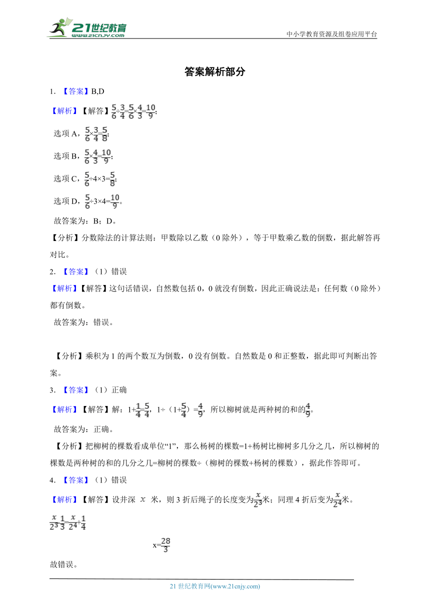 人教版六年级上册3.3 分数除法综合题（含解析）