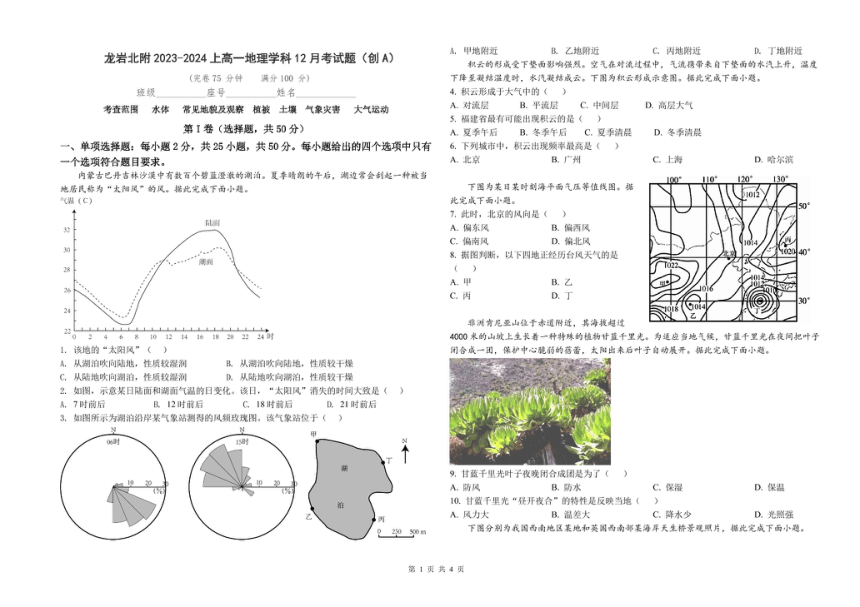 福建省龙岩北大附属实验学校国际校区2023-2024学年高一上学期12月月考地理试题（创新班） （PDF版含答案）