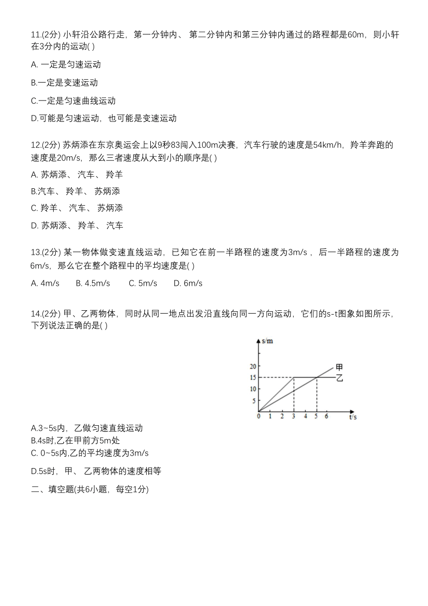 福建省泉州实验中学2023-2024学年八年级上学期第一次段考物理试卷（含解析）