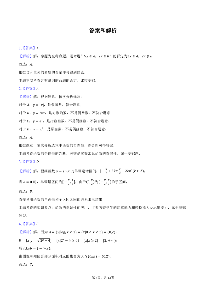 2023-2024学年北京市重点中学高一（上）月考数学试卷（12月份）（含解析）