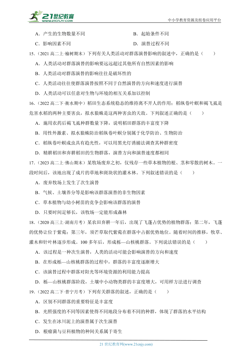 人教版（2019）高中生物选修2生物与环境2.3群落的演替章节综合必刷题（含解析）