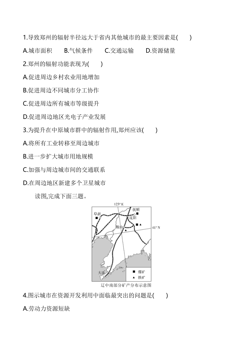 2024湘教版新教材高中地理选择性必修2同步练习--第二章　区域发展（含解析）