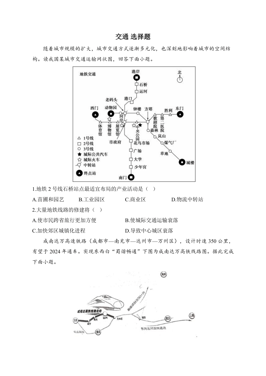 2024届新高考地理一轮复习题型练+交通（解析版）