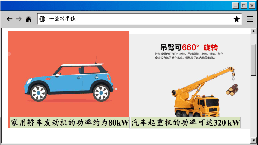 11.4 功率(共31张PPT)2023-2024学年苏科版物理九年级上册课件