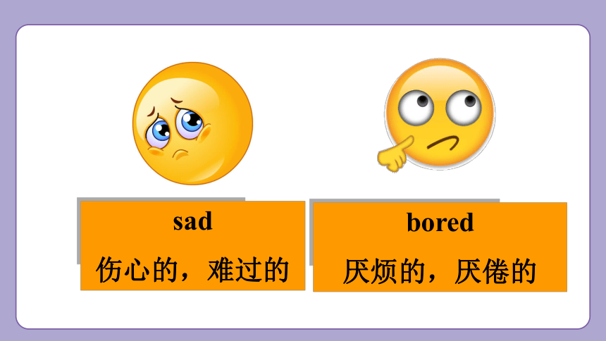 Module 9 Unit 1  Are you feeling bored?课件(共27张PPT)