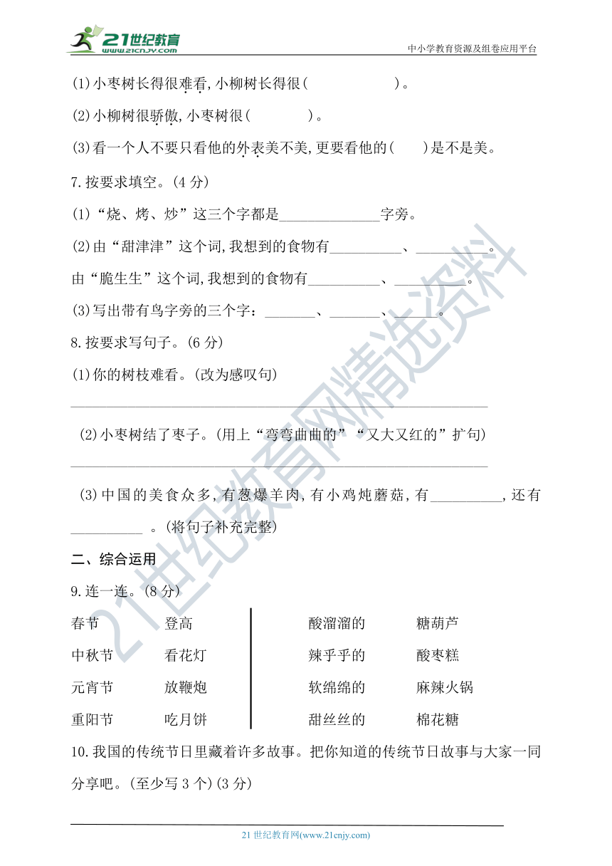 统编版二年级语文下册第三单元综合复习练习题（含答案）