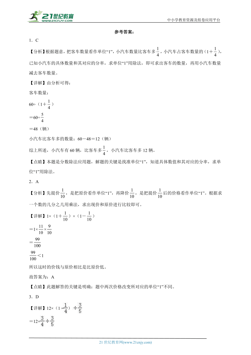 思维拓展：分数混合运算综合-数学六年级上册北师大版（含答案）