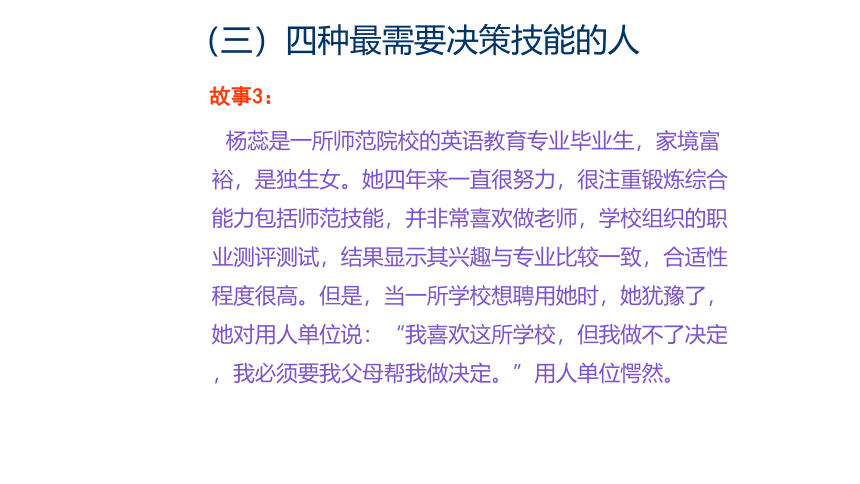 2023年中学班主任培训高中生职业生涯决策课件(共49张PPT)