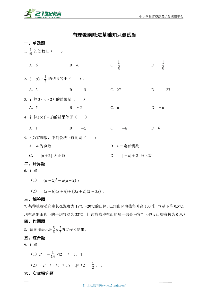 1.4 有理数的乘除法基础知识测试题（含解析）