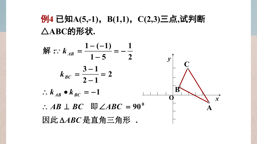 数学人教A版（2019）选择性必修第一册2.1.2两直线平行与垂直的判定（共24张ppt）