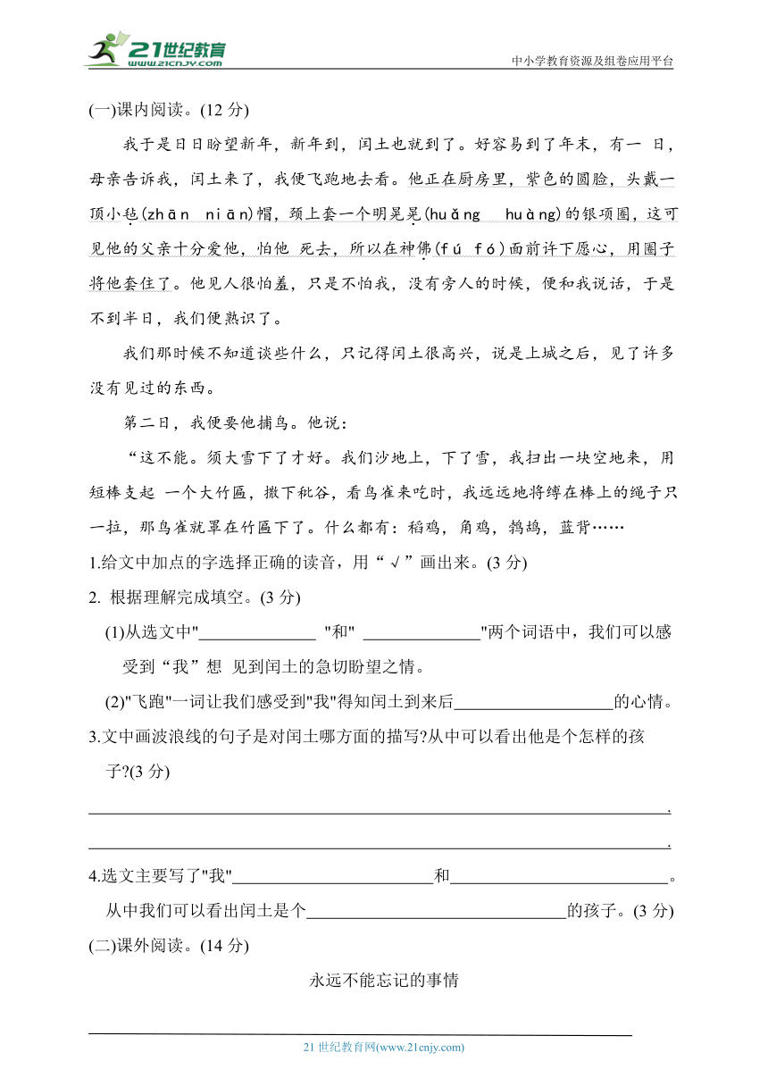 统编版六年级语文上册第八单元测评卷B（含答案）