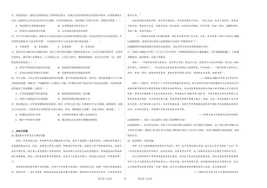 第五单元 晚清时期的内忧外患与救亡图存 综合练习（含解析）2023——2024学年高一历史部编版（2019）必修中外历史纲要上