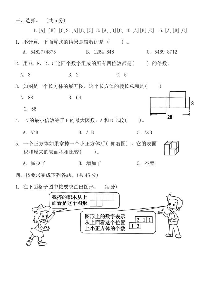 第一次月考（第1~3单元）（试题） 五年级下册数学人教版（无答案）