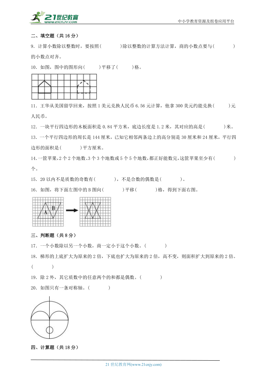 北师大版五年级数学上册期中重难点易错题综合质量检测卷二（含答案）