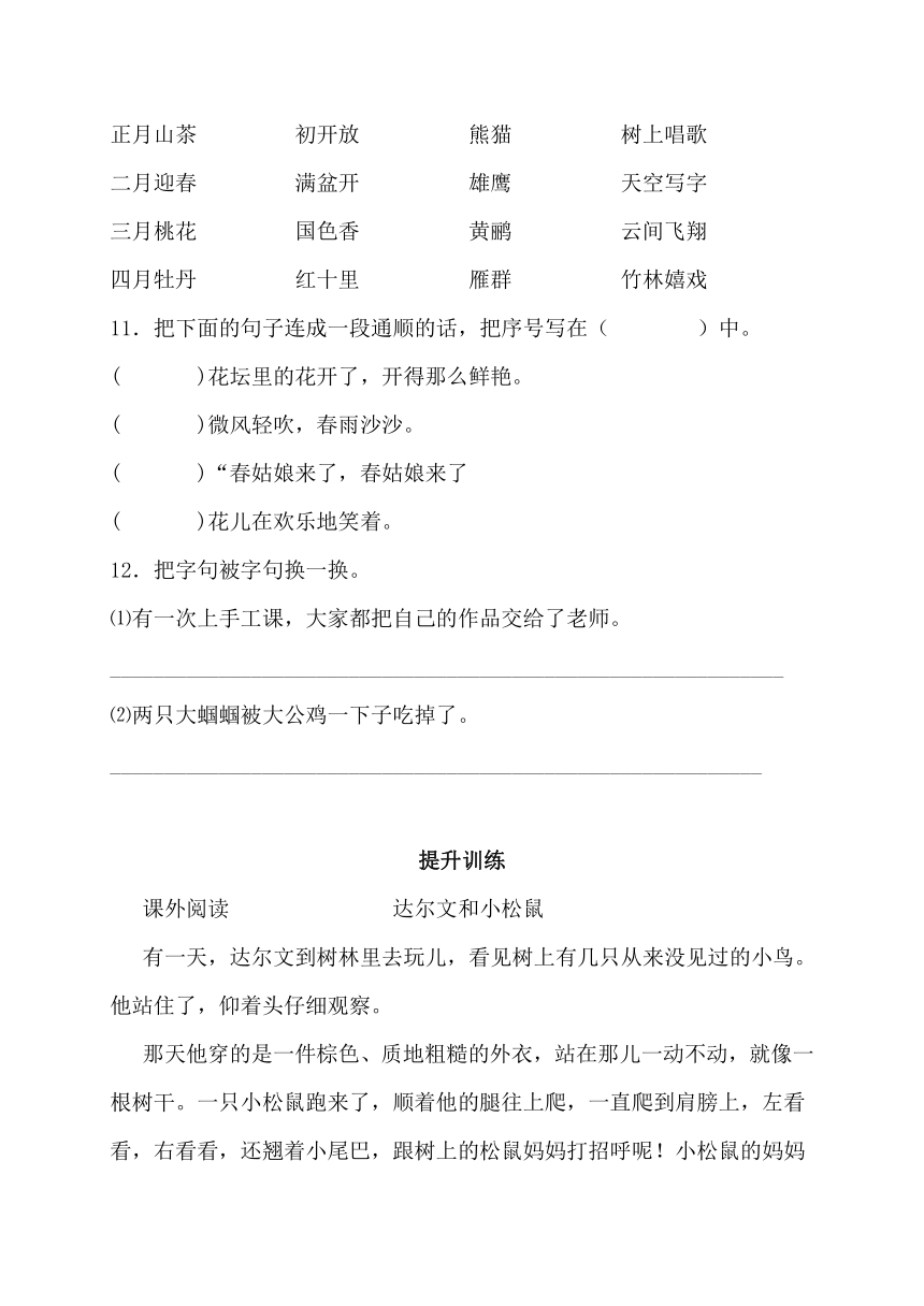 部编版语文二年级上册第二单元练习卷2 （含答案）