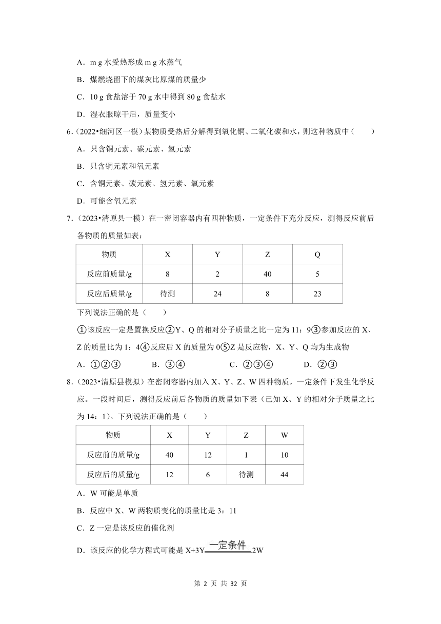 三年(2021-2023) 辽宁中考化学模拟题分类汇编之质量守恒定律 化学方程式(含解析)