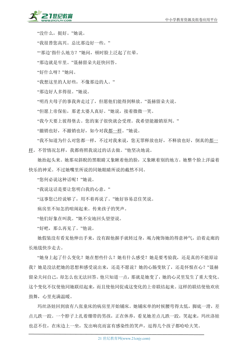 高中语文选择性必修上册 9 复活（节选） 同步练习（含答案解析）