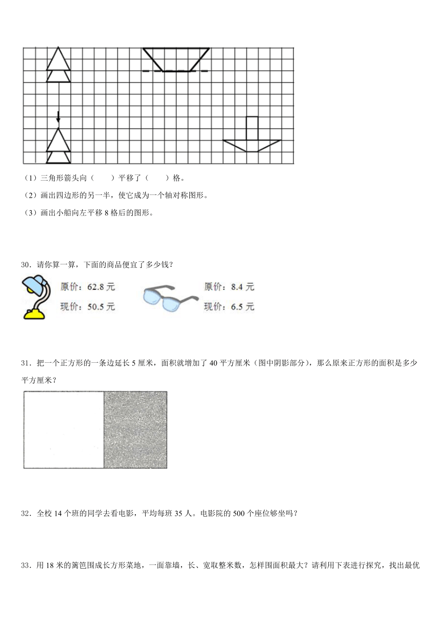 2022-2023学年福建省漳州市三年级下数学第二学期期末经典模拟试题（含答案）