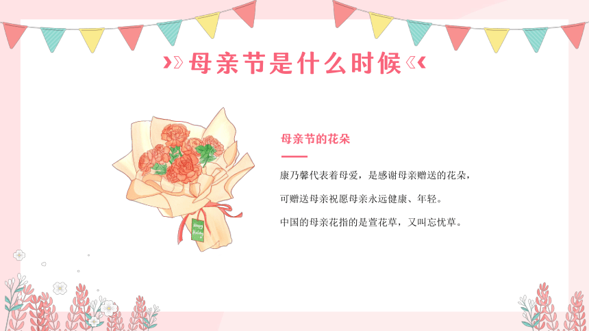 【母亲节】主题班会 课件(共15张PPT)