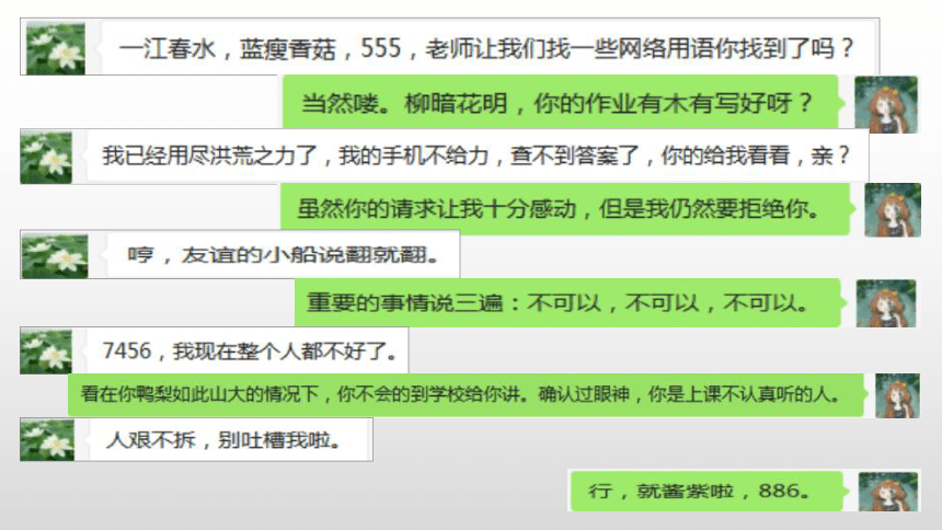 部编版八年级语文上册第四单元综合性学习 我们的互联网时代（精品课件）(共16张PPT)