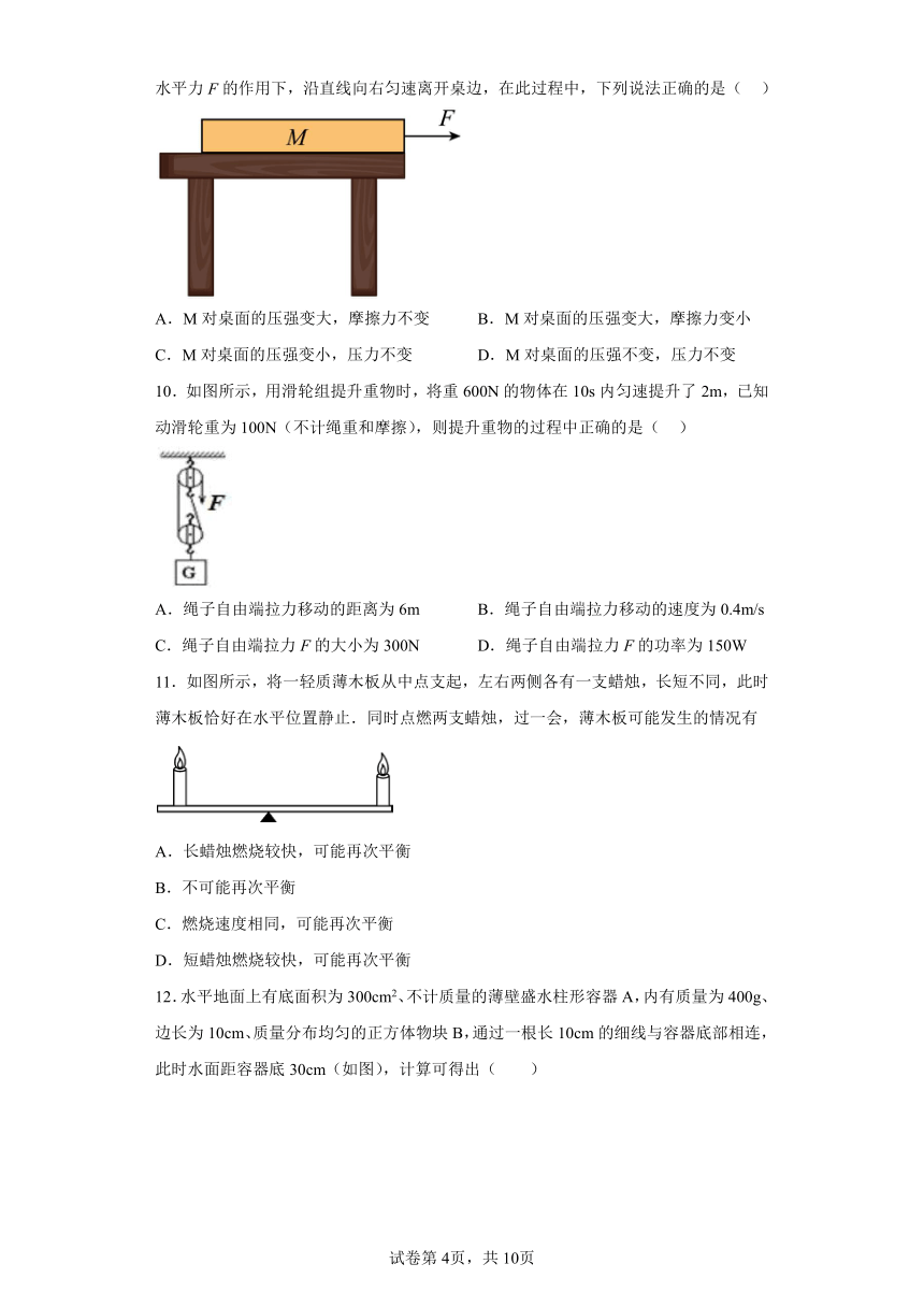 重庆大学城第四中学校2022-2023学年八年级下学期第三学月考试物理试题（含解析）