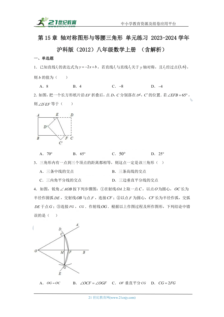 第15章 轴对称图形与等腰三角形 单元练习（含解析）