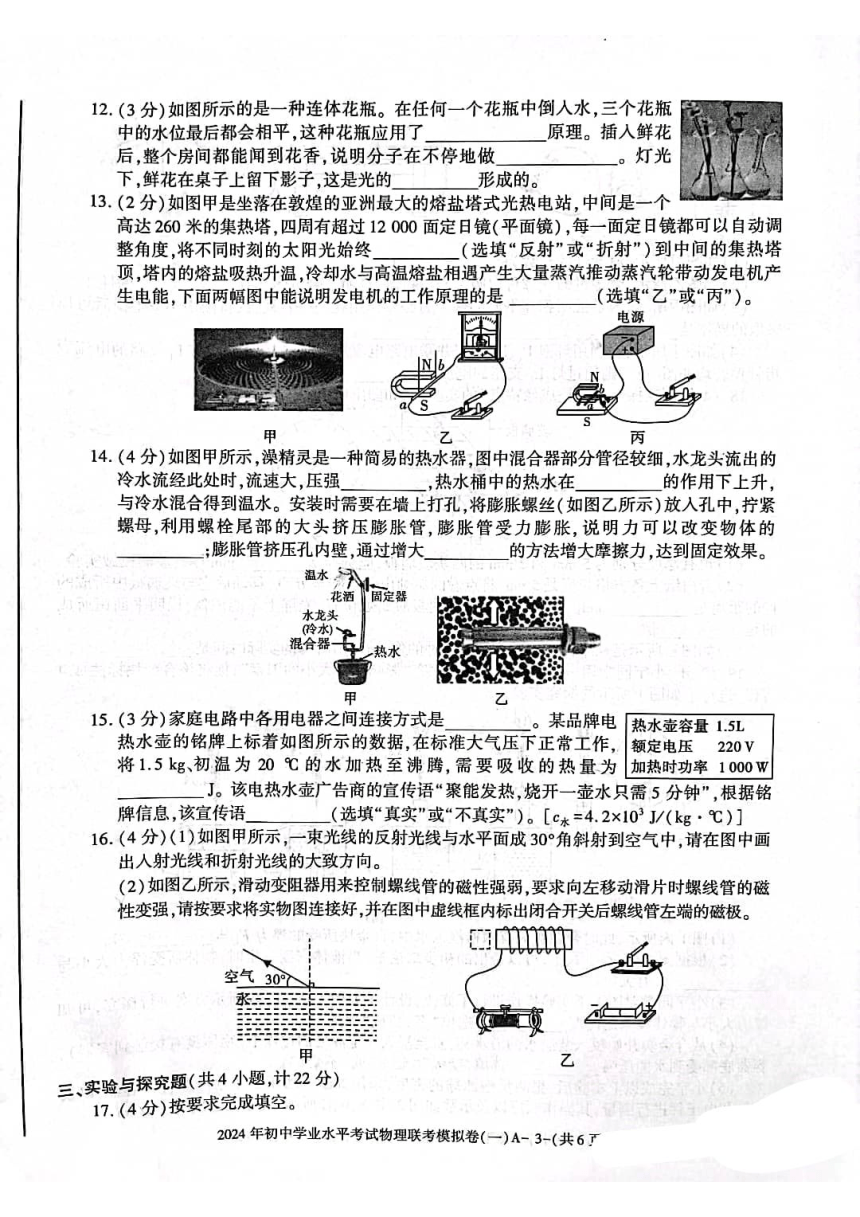 陕西省榆林市2024年初中学业水平联考模拟卷(一）----物理（PDF无答案）