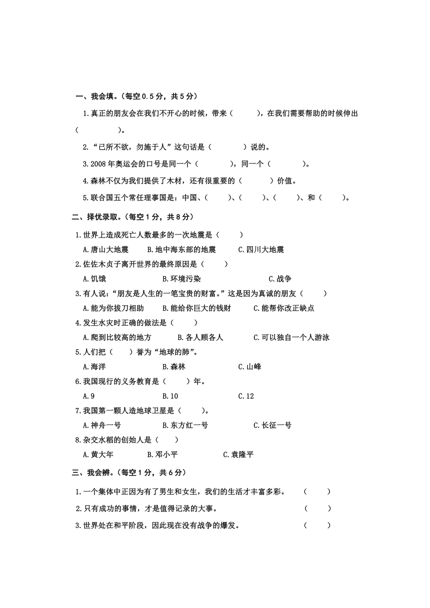 2023年河北省承德地区小升初综合模拟（英语+科学+道德与法治）试卷（二）（含答案）