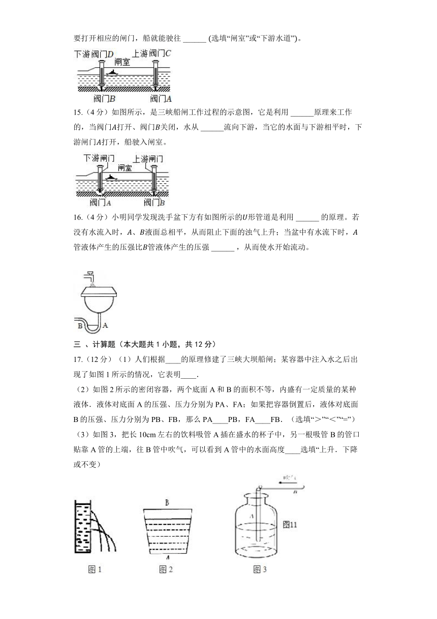 鲁科版物理八年级下册《7.3 连通器》同步练习（含答案）