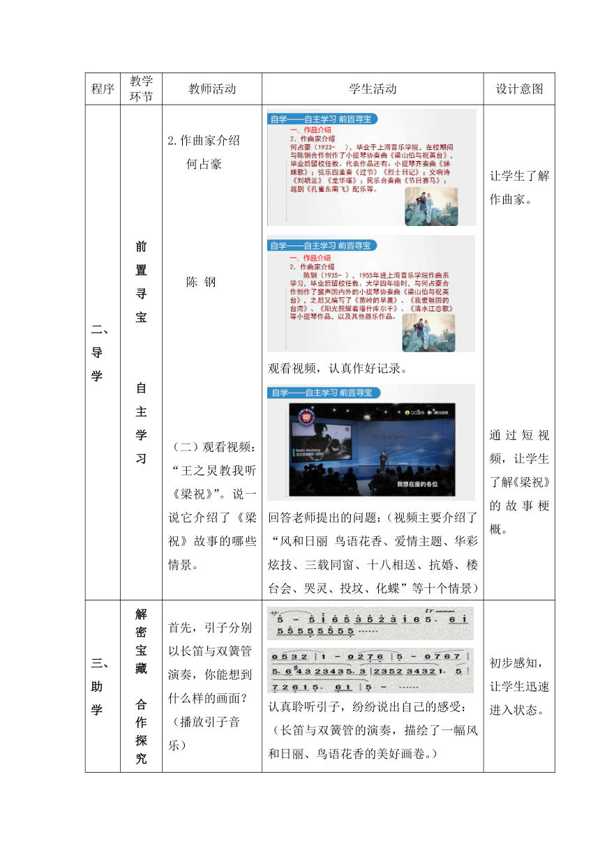 粤教版八年级下册第三单元 音乐与人的情感世界”(之三) 小提琴协奏曲《梁山伯与祝英台》教案（表格式）