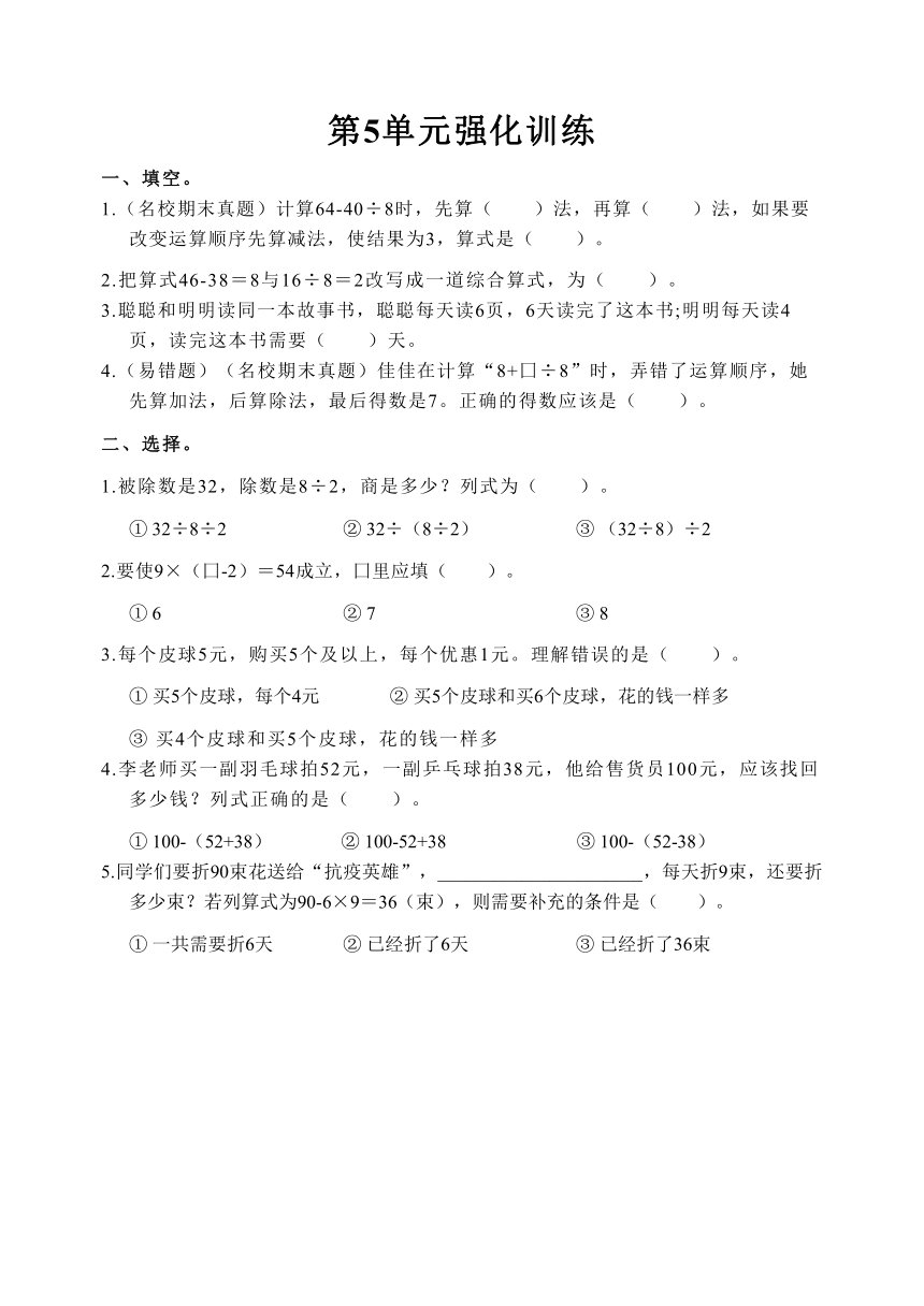 小学数学人教版二年级下第5单元强化训练同步练习（无答案）