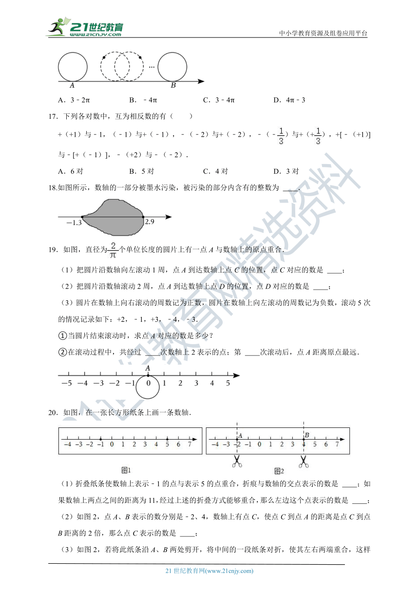 1.2 数轴同步分层作业（含解析）