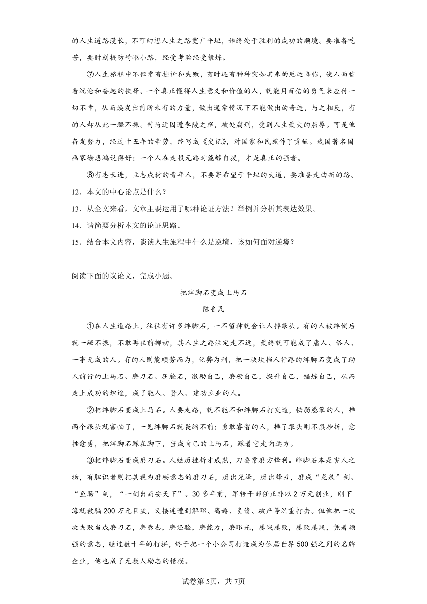 初中语文九年级上册第二单元单元检测（含解析）