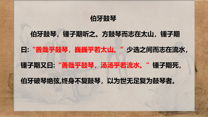 统编版语文六年级上册22 文言文二则《伯牙鼓琴》课件(共14张PPT)