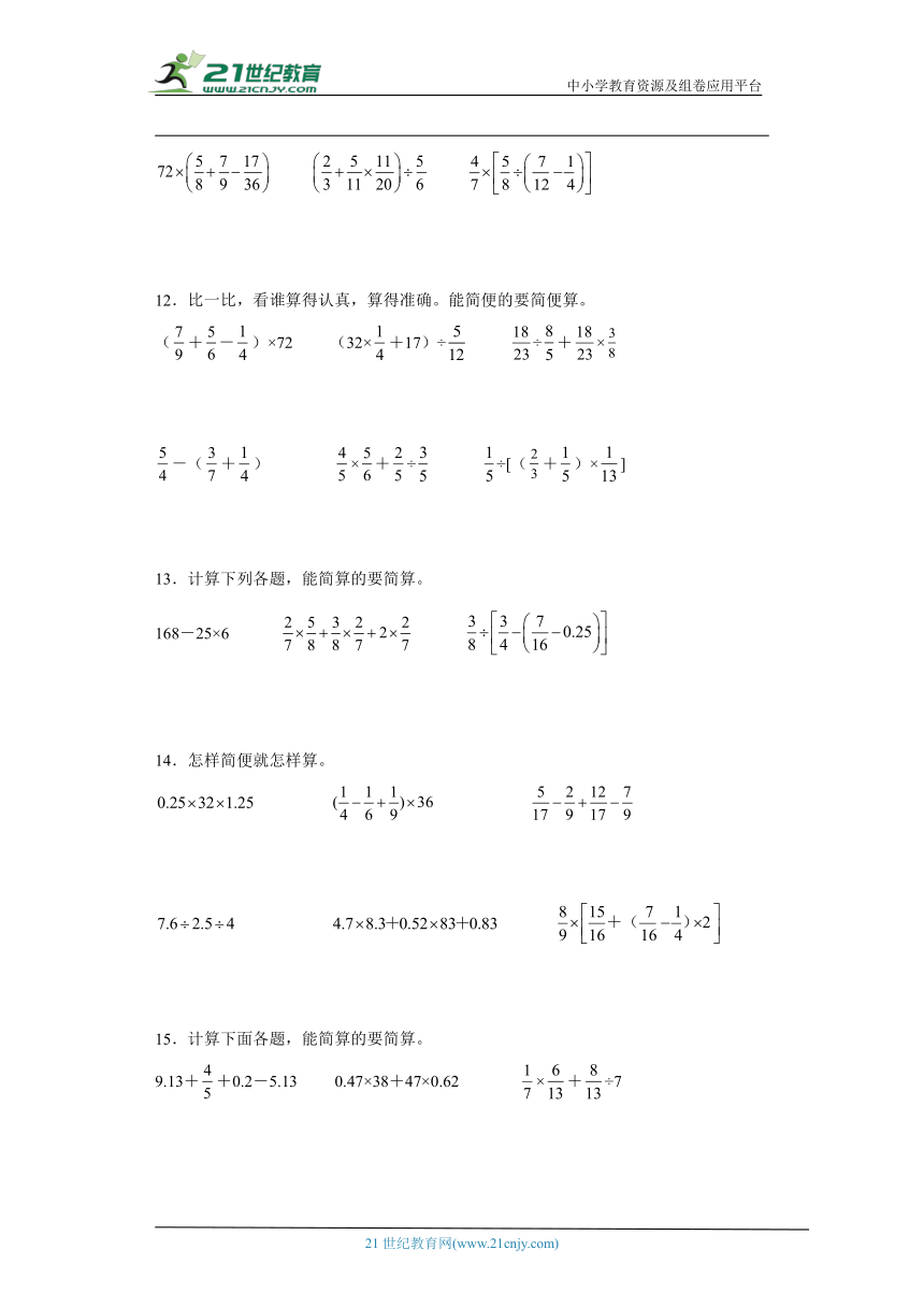 西师大版六年级上册数学期末计算题专题训练（含解析）