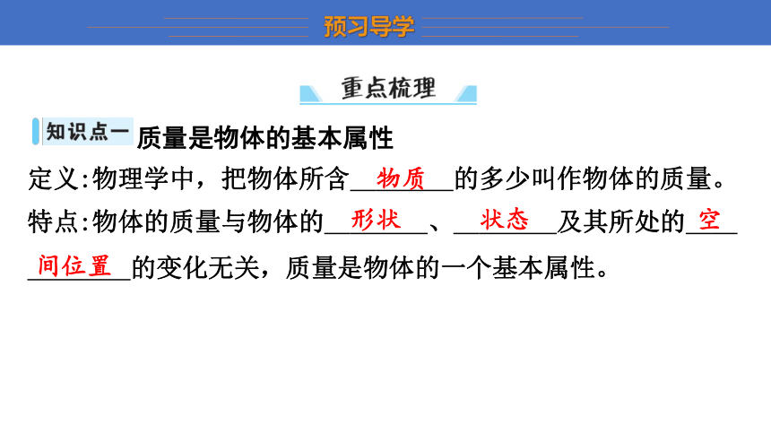 5.1 质量 (共21张PPT)沪科版八年级上册物理