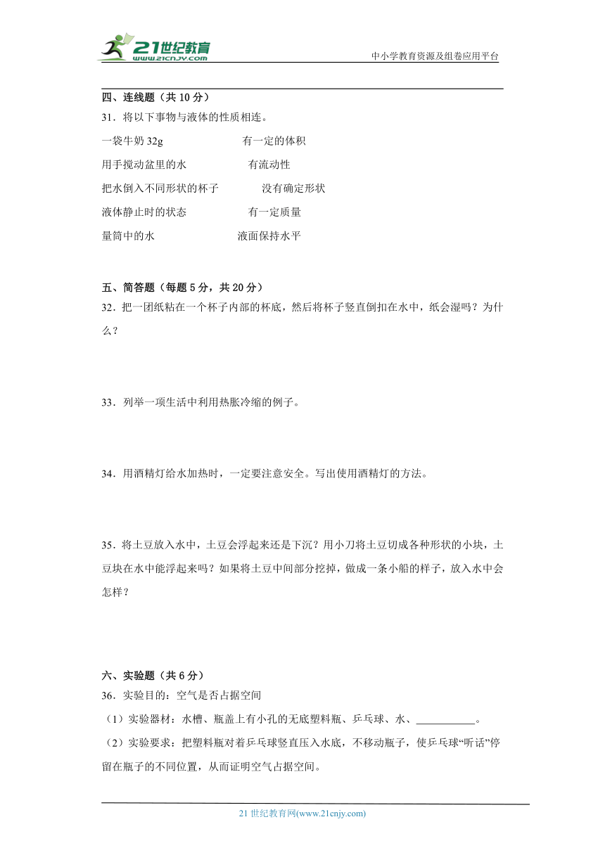 冀人版三年级上册科学期末测试（含答案）