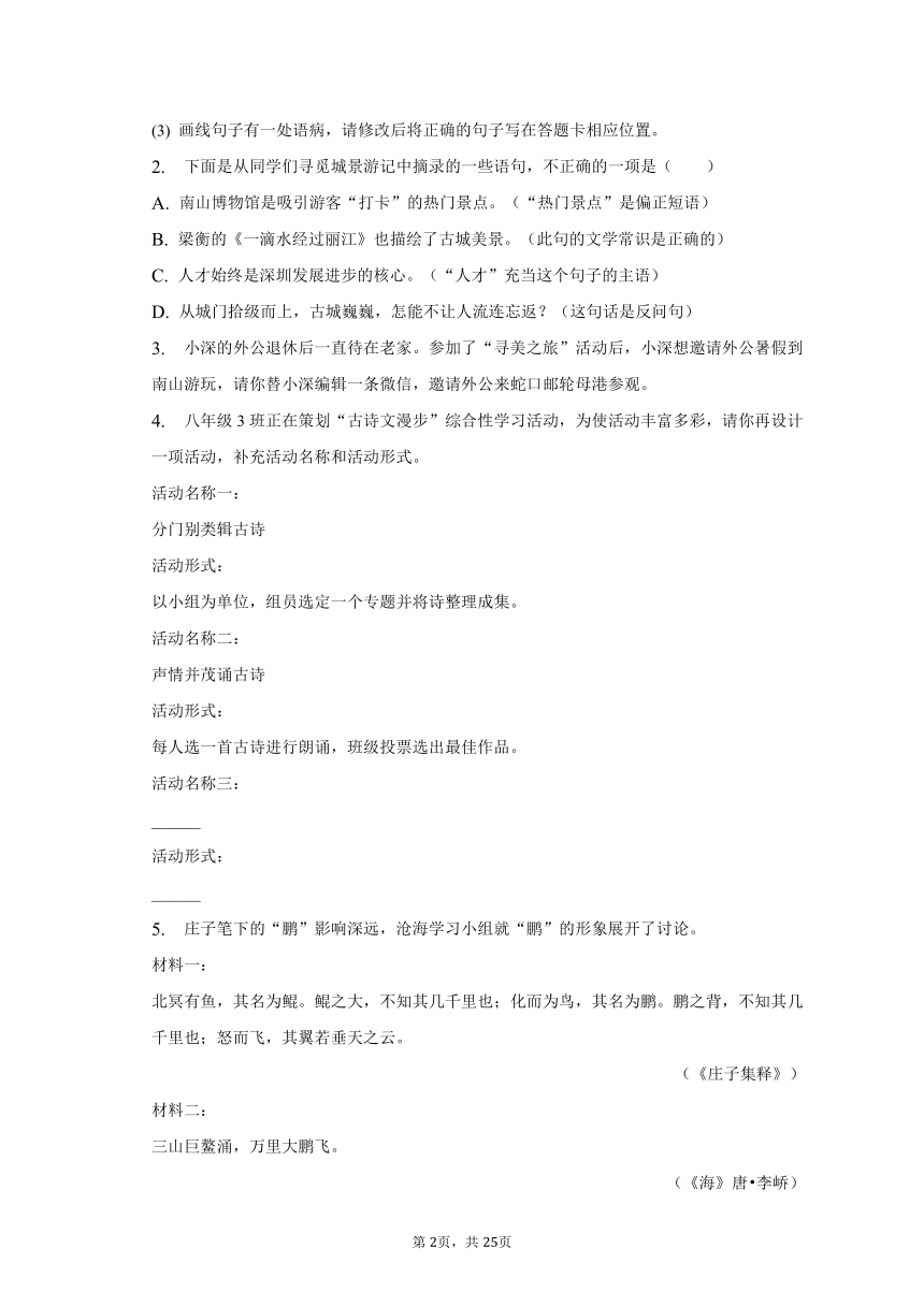 2022-2023学年广东省深圳市南山区八年级（下）期末语文试卷（含解析）