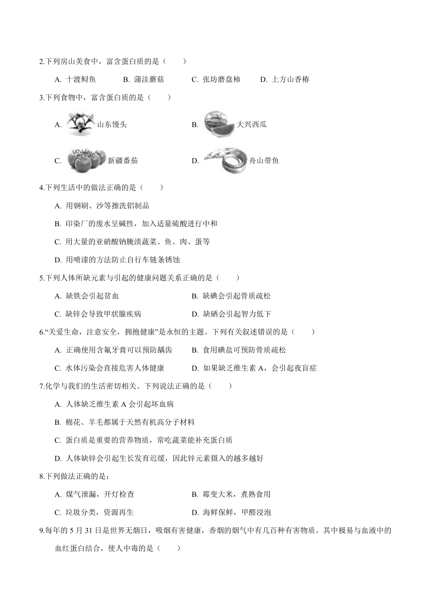 科粤版9年级化学下册9.4 化学物质与健康 学案