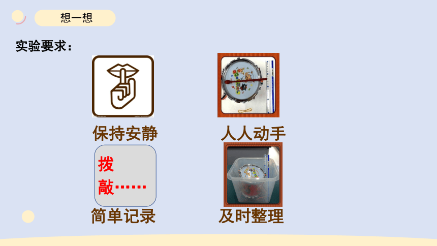 2023秋教科版四年级科学上册 2.《声音是怎样产生的》（课件）(共11张PPT)