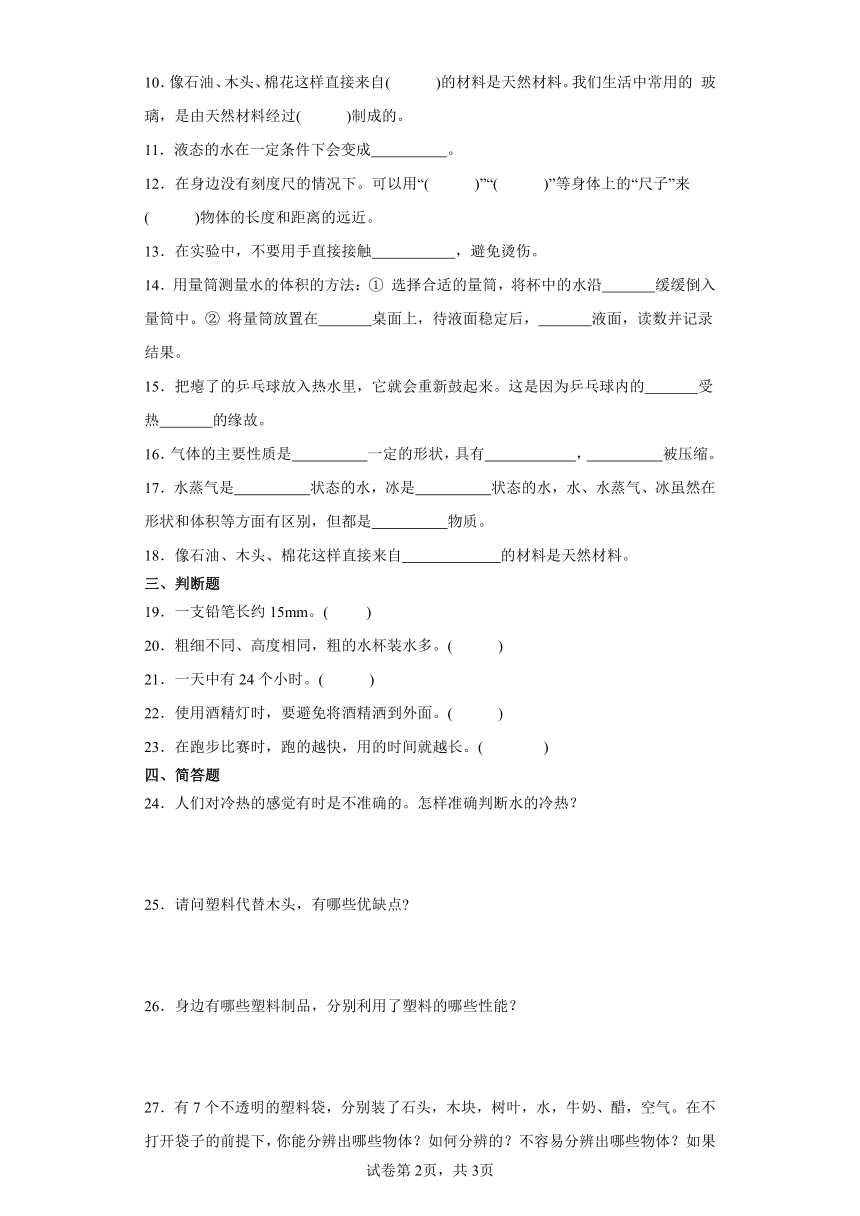 冀人版三年级上册科学期中综合训练（1-3单元）（含答案）