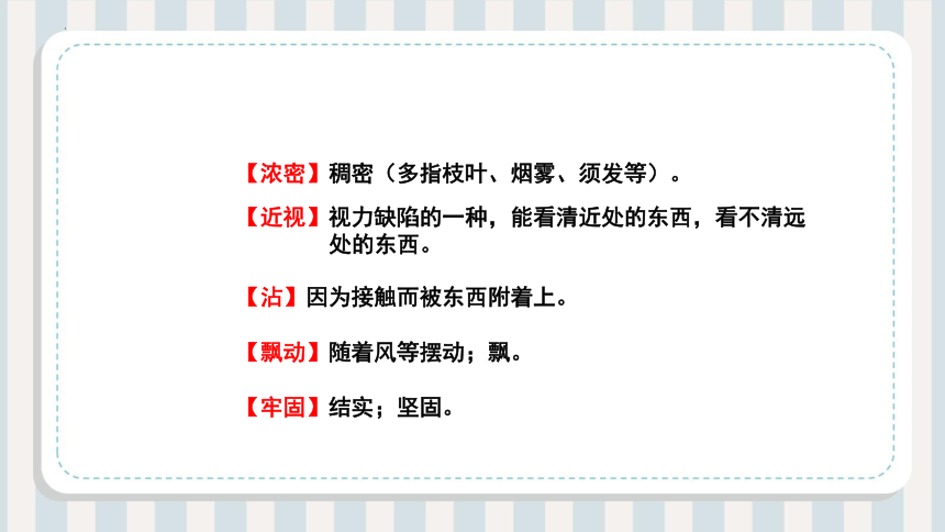 13 胡萝卜先生的长胡子 课件(共28张PPT)