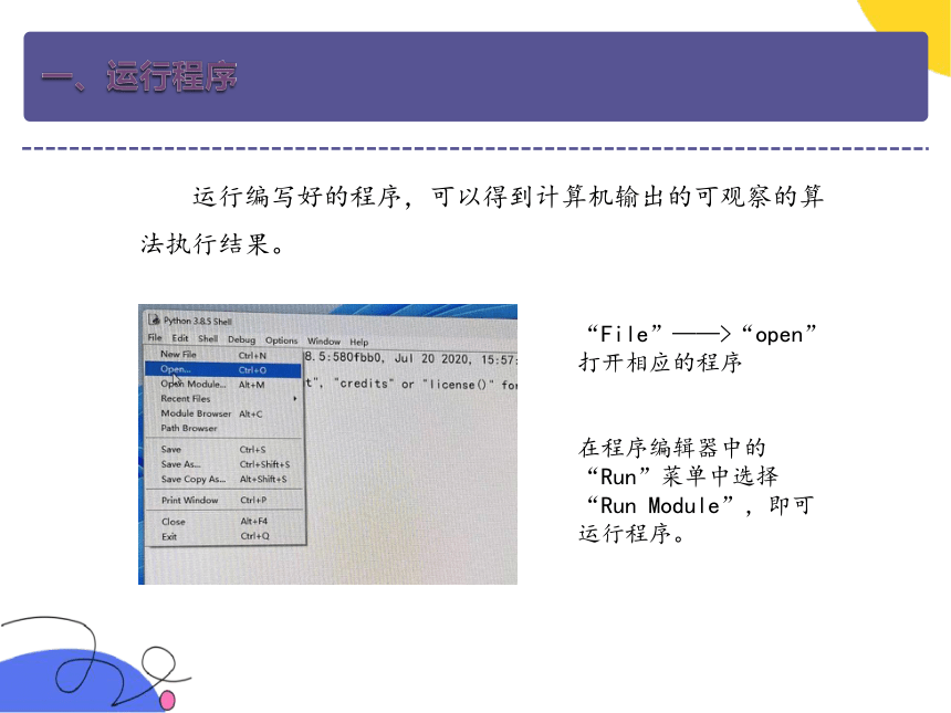 第5课算法的执行 课件(共12张PPT)六年级上册信息技术浙教版（2023）