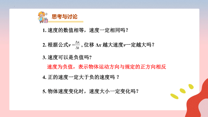 物理人教版（2019）必修第一册1.3位置变化快慢的描述——速度（共25张ppt）