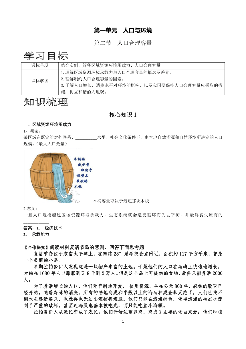 鲁教版高中地理必修二1.3人口合理容量学案（含答案）