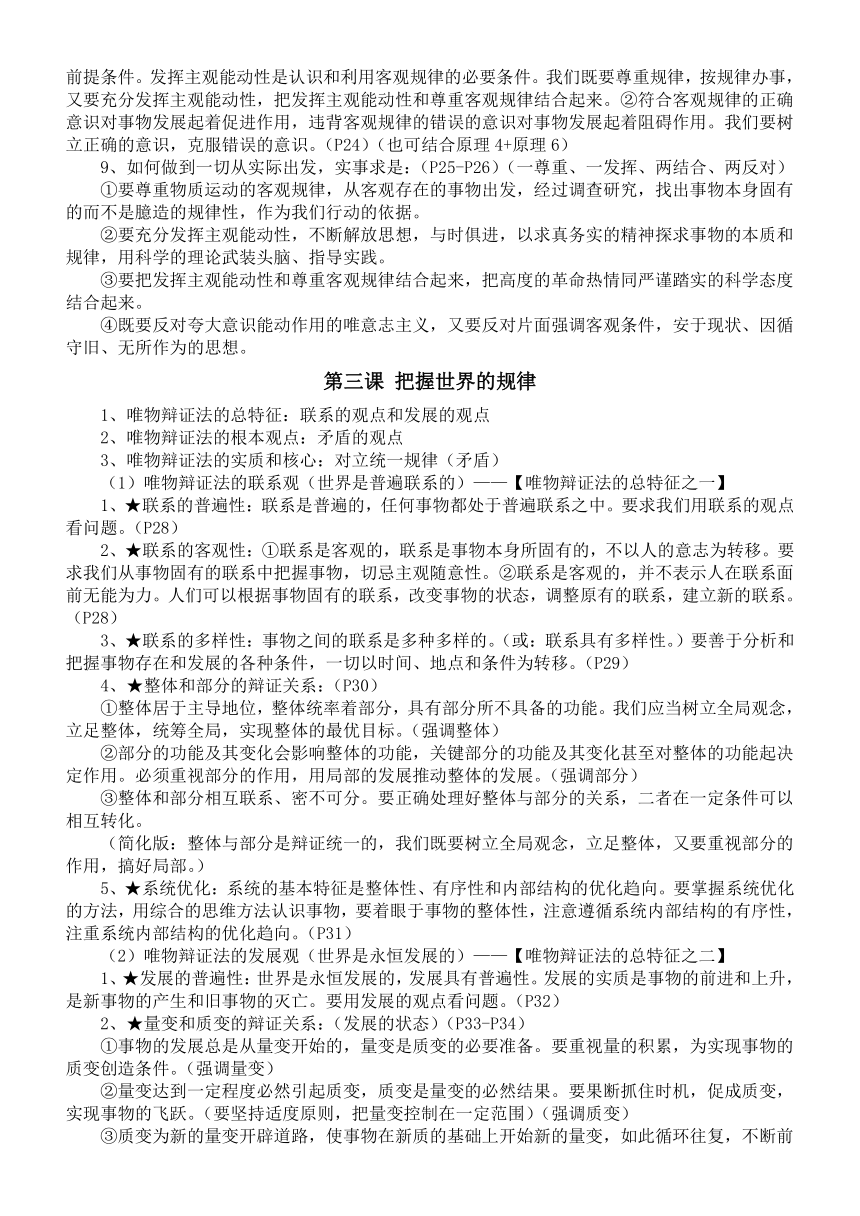 哲学与文化 知识总结-2024届高考政治一轮复习统编版必修四